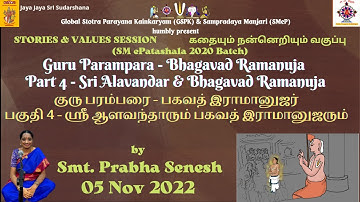 SMeP Stories and Values - Guru Parampara Part 9 _SrIAlavandar and BhagavadRamanuja - 05-11-2022