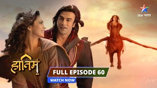 FULL EPISODE-60 | Kya Rooba ko bacha paayega Hatim? |The Adventures Of Hatim #starbharat  #adventure