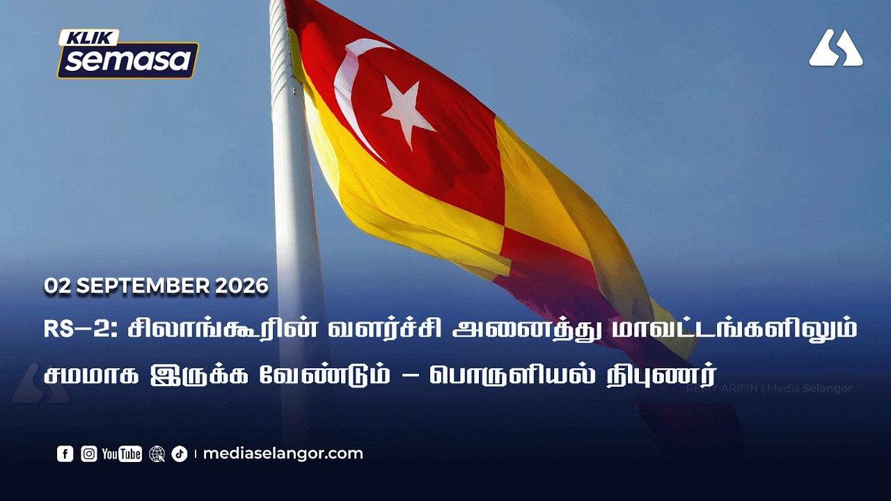 RS-2: Selangor’s Development Should Be Balanced Across All Districts – Economist