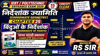 Coordinate Geometry आसान ट्रिक्स | बिंदुओं के निर्देशांक | RS Sir Maths | Polytechnic and IERT Exam