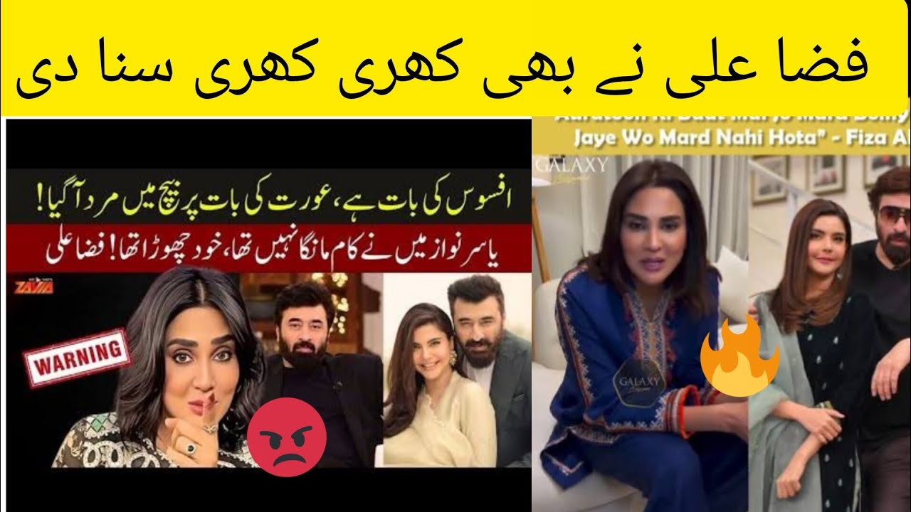 Fiza ali reply Yasir Nawaz // AP horto k beach ma a gy // AP Sy Kam kb manga many 😱😱😡