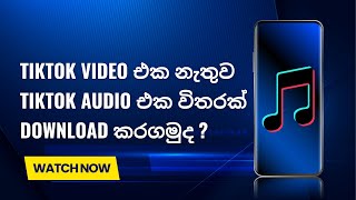 How to Download only  TikTok Audio | samith bro YT Channel |Sinhala tech tips