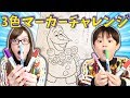 【大流行】3色マーカーチャレンジ！ポケモン アナと雪の女王 エルサ ディズニーぬりえ 3 Marker Challenge pokemon disney Frozen