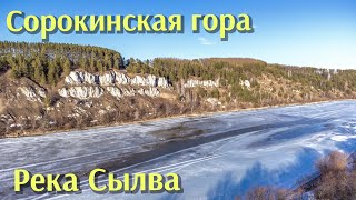 Сорокинская гора и р.Сылва с высоты. Пермский край