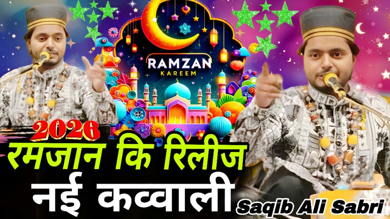Do Ramzan ko releas new qawwali नबी के नाम पर सब कुछ लुटा देंगे Sakib Ali Sabri Qawwali 2026 Ramzan