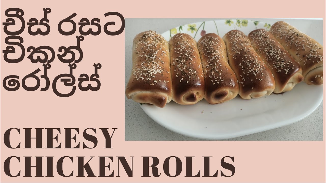 How to make cheesy Chicken Rolls / රසවත් චීසි චිකන් රෝල්ස් - YouTube