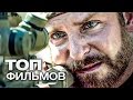 ТОП-7 ЛУЧШИХ ФИЛЬМОВ ПРО СНАЙПЕРОВ!