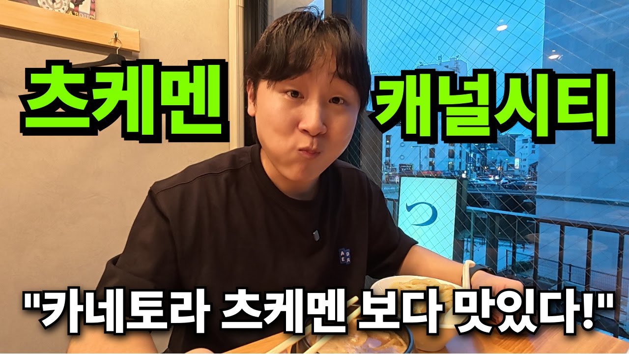 일본 현지인은 멘야 카네토라 안가고 여기서 츠케멘 먹습니다‼️