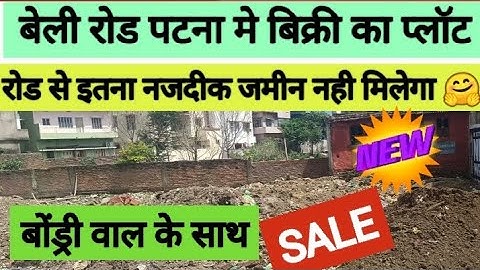 बेली रोड से बिल्कुल नजदीक प्लॉट खरीदे | Plot Sale In Patna beiley road @abhishekbiharizone