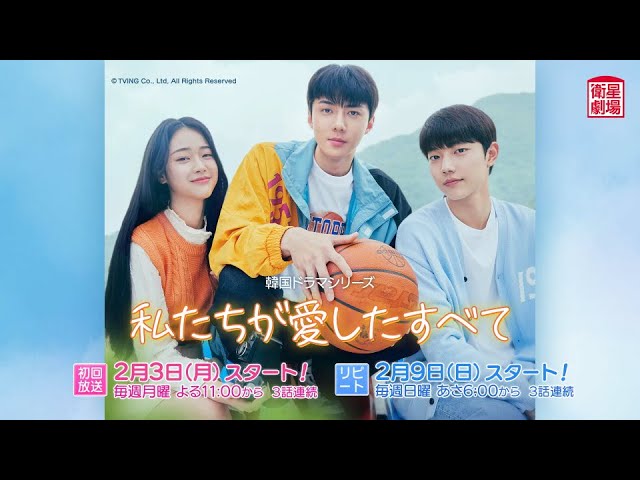 衛星劇場2025年02月＞韓国ドラマシリーズ セフン（EXO）×チョ