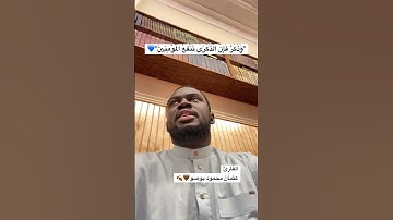 القارئ عثمان محمود بوصو☘️
