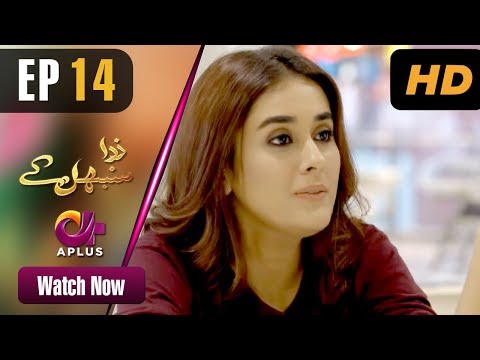 Zara Sambhal Kay — Episode 14