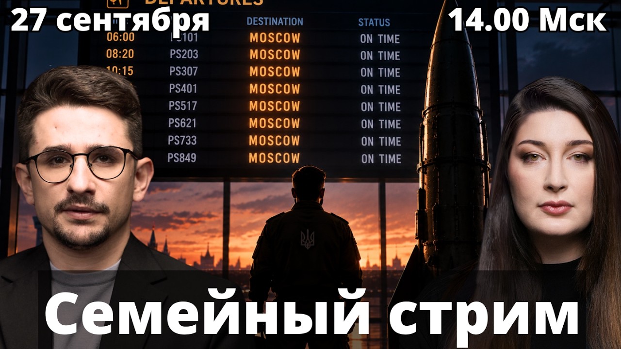 СТРИМ Наки и Росебашвили feat. Бублик