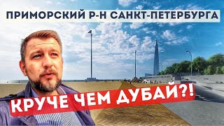 Круче чем Дубай / Новый проект благоустройства парка 300-летия в Приморском районе Санкт-Петербурга
