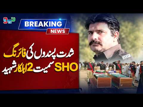 Shiddat Pasandon Ki Firing, SHO Samait 2 Ahalkar Shaheed | Breaking News | NEO News
