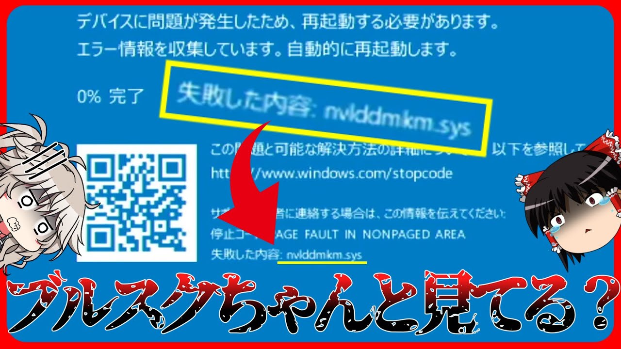 ブルスクのエラー内容みたらあっさり問題解決した件【ゆっくり