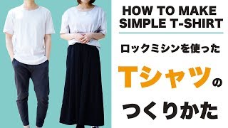 自作Tシャツのつくりかた How to make T-shirt/ 自作 Ｔ恤 如何 如何缝制 / 자체 제작 T-셔츠 만드는 방법 바느질로