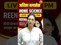 Home Science Live Class | सभी महत्वपूर्ण टॉपिक्स | REENA Ma'am | Avika Classes | Live @ 4:00 PM