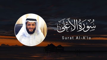 Hani Ar-Rifa’i | 087. Al-A’la | هاني الرفاعي | سورة الأعلى