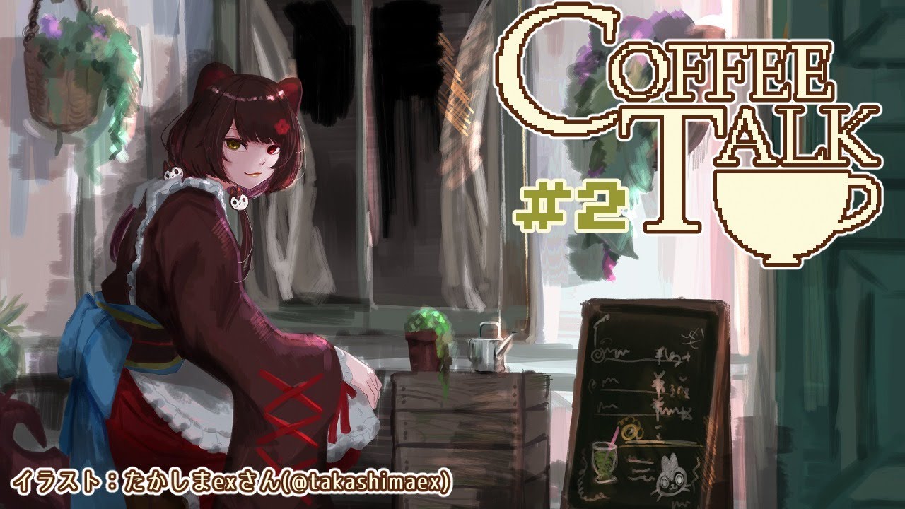 【Coffee talk】今夜もオープン　＃２【戌亥とこ/にじさんじ】