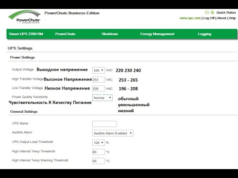 APC Smart UPS 2200 PowerChute Business Edition Overview Install Configuration Monitoring via SNMP