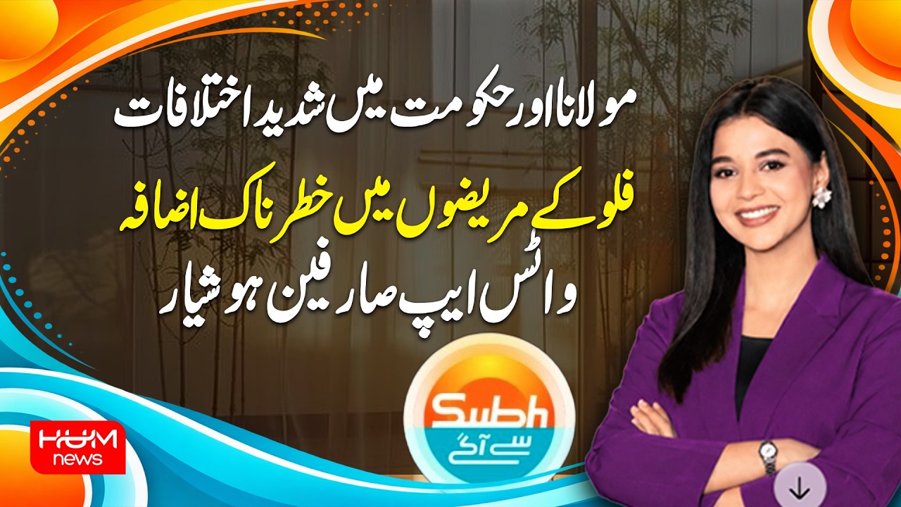 Subah Say Agay | Full Program with Ayesha Yousaf | 30 October 2026 | Hum News| Hum News | Pakistan