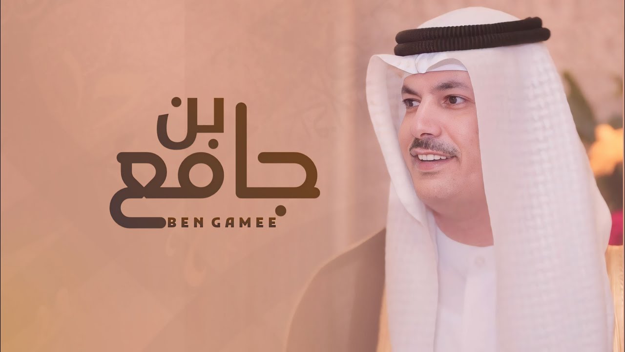 شيلة || بن جامع - الامير : فهد فلاح بن جامع || كلمات سعود بن دعيج || اداء نياف تركي