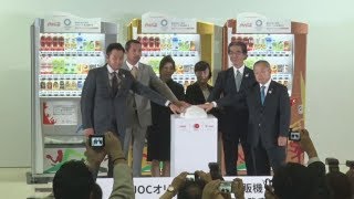 メダル記念の自販機設置 五輪選手強化で郵便局に