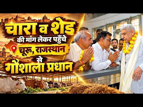 चूरू, राजस्थान से आए गौशाला प्रधान ने भी किया संत जी को सम्मानित।