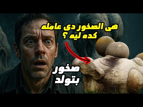 اغرب صخور ممكن تشوفها فى حياتك بجد