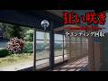 シャレにならない程怖すぎる「田舎町の暮らし」身の毛もよだつ古い家に住むホラーゲームがヤバすぎる。【狂い咲き 製品版】全エンド回収（大絶叫あり）