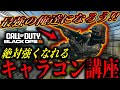 【超簡単】絶対撃ち勝てる最強キャラコンを紹介！！個人的撃ち合いロジックを解説！！【ブラックオプス6】