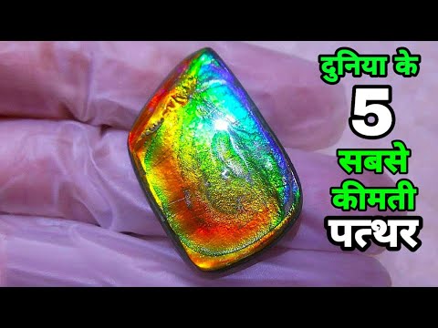 5 Gemstone More Expensive Than Diamonds.[HINDI]