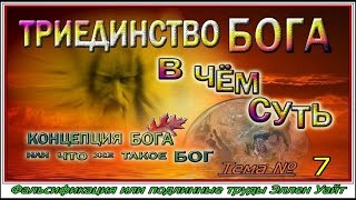 Тема №7. &quot;Фальсификация или подлинные труды Эллен Уайт&quot;