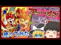 【ゆっくり実況】ブレーメンを"あの轟絶"に使ってみた!【モンスト】