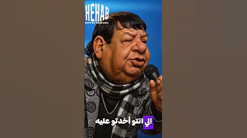 غيرت اللحن خلاص شعبان عبد الرحيم 
