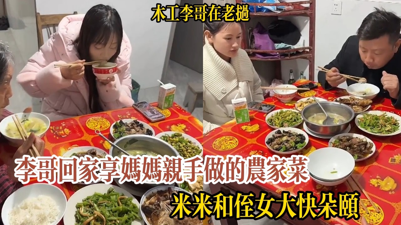 李哥回家享媽媽親手做的農家菜，米米和侄女大快朵頤，李哥感慨：這就是媽媽的味道【木工李哥在老挝】