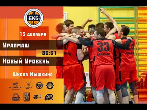 ХАЙЛАЙТЫ 13.12.19 | Суперлига | Уралмаш - Новый Уровень | 86:61 |