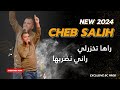 الشاب صاليح 2024 راها تخزرلي راني نضربها 