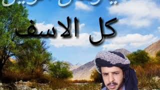 اسف اسف يازمان الويل كل الاسف - اسمعها