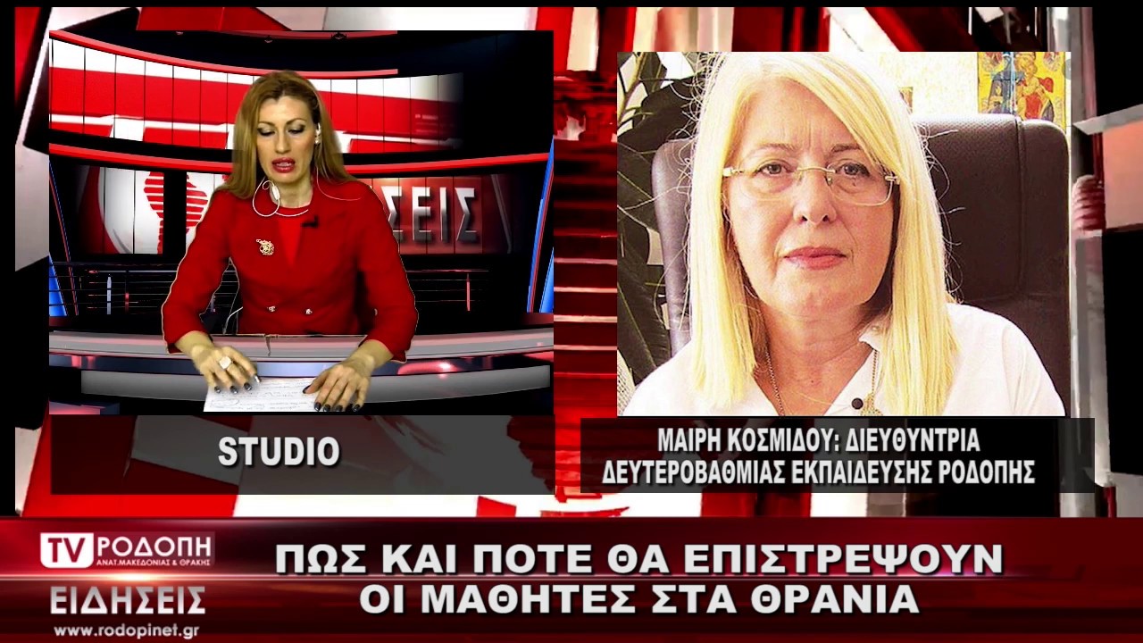 ΔΕΛΤΙΟ ΕΙΔΗΣΕΩΝ ΠΕΜΠΤΗ 30 04 2020 ΜΕ ΦΩΤΕΙΝΗ ΠΑΣΧΑΛΙΔΟΥ TV ΡΟΔΟΠΗ ΑΜΘ