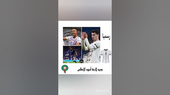 شاهد الٱن|اللائحة الجديدة للمنتخب المغربي تضم كل من إبراهيم دياز و سفيان رحيمي و إلياس بن الصغير✔️❤️