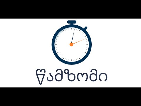 წამზომი