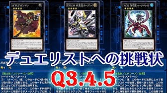 デュエリストへの挑戦状 Youtube