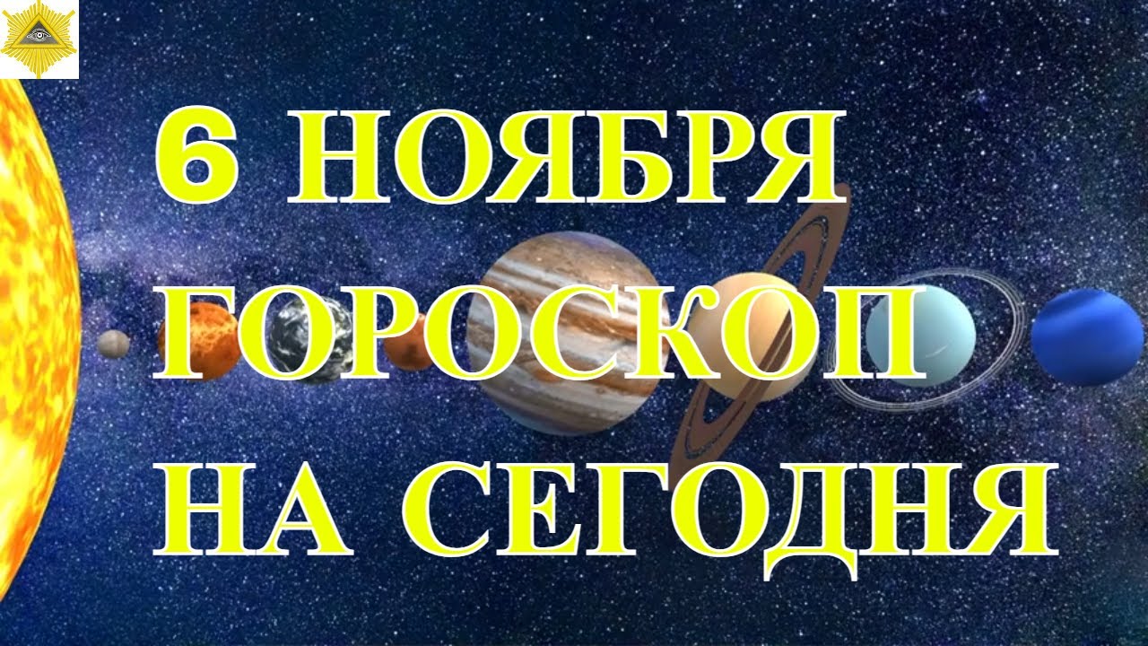 Гороскоп на 6 апреля рак