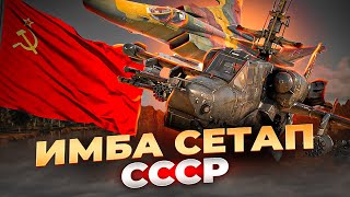 Ка-50 и МиГ-27М ОЧЕНЬ ХОРОШИ НА 11.0 | War Thunder