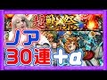【モンスト】ノア狙いで超・獣神祭！無課金ゴー☆ジャスの新キャラガチャ30連+α！【GameMarketのゲーム実況】