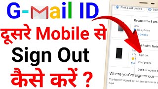 Apni Gmail ID Dusre Mobile Se Kaise Hataye | How To Remove Gmail Account From Other Devices