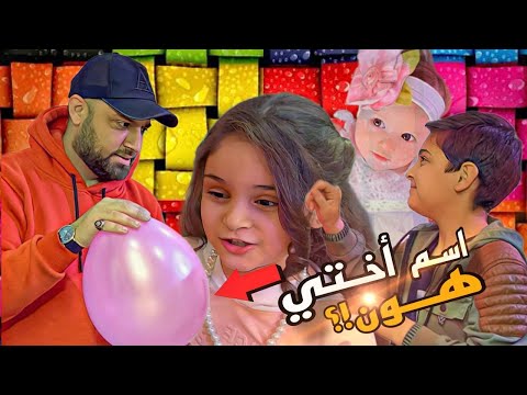 اخترنا اسم البنت
