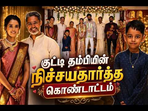  எங்கள் குட்டி தம்பியின் நிச்சயதார்த்தம் 💖 | Behind the Smiles, Fun & Family Love #engagementvlog 